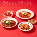 과천 원문동 순두부 고봉민김밥인 과천원문점 영업시간 가는길