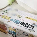 (초등1~2)경제야 놀자(초등 경제 첫걸음) | 초등저학년 꼬마사회뒤집기 잠자리독서 3개월 후기
