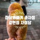 자미당 | [구산역맛집] 미각 여행 자미당 갈현점 솔찍 후기!!