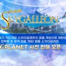 스카이트레이딩