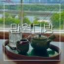 상수동카페 만월다방ㅣ여운이 남는 머무름의 공간, 상수역 한강뷰 카페 후기 -
