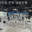 화이트짐 반송 남광장점 | 반송동헬스장 화이트짐 반송 남광장점 이벤트 후기 추천