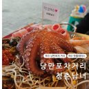 여수 낭만포차 거리 돌문어 해물 삼합 맛집 청춘남녀
