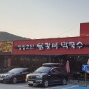 호반닭갈비막국수 이미지