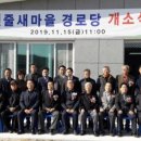 진줄새마을경로당 이미지