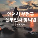 재단법인 자연재단 더필잎요양병원 이미지