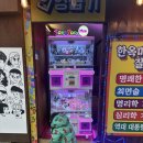 인형뽑기마을 이미지