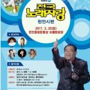 전국노래자랑 천안 시편 한다 고합니다 이미지