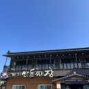 가지산돌짜장 이미지