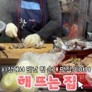 [광주/우산동] 시장 골목에 숨은 보석 시장 순대집 후기