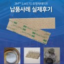 4570 | 3M SJ4570 듀얼락테이프 실제 사용후기 차원이 다른 찍찍이!