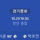 [2024 K리그2 37R] 천안시티 FC vs 부천 FC 1995 골장면.gif 이미지