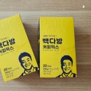 클래식다방 | [광고]쿠팡체험단_찐 후기. &#34;빽다방 커피믹스 클래식 – 매일 마시기 딱 좋은 맛&#34;