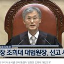 조희대 "14세 임신시킨 48세 사랑이라며 무죄"등 병신같은 4대 판결! 이미지