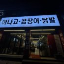 가보자아나고곰장어