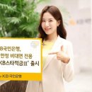 KB국민은행, 비대면 전용 ‘KB스타적금Ⅲ’ 출시…최고 연 6.0% 이미지