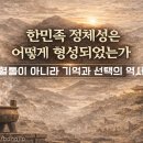 고조선 이후, 우리는 어떻게 하나가 되었는가