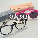 오송안경 추천 청주다초점전문점 ‘눈빛안경’ 솔직 방문 후기