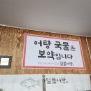 일품어탕