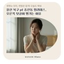 뒷골2로 | 울산 북구 pt 중산동 필라테스, 오른쪽 뒷골이 땡기는 이유