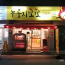 꼬꼬랜드 | 광주 패밀리랜드 맛집 아이랑 가기 좋은 통닭 누룽지꼬꼬