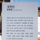 경현단 이미지