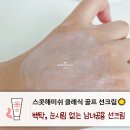스콧해미쉬 클래식 골프 선크림 솔직 후기 완전 촉촉!