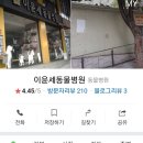 이윤세동물병원 이미지