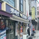 행복은간장밥고려대점