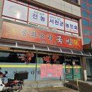 국빈 | 서천짬뽕맛집 국빈 솔직후기