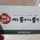 해동대구뽈찜 이미지