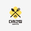 촌집식당 | 여주 맛집 내돈내산｜3번 다녀온 여강골촌집 1호점 석쇠연탄불고기 한상