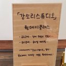 강소리스튜디오