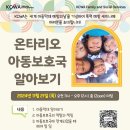 [KCWA] 온타리오 아동보호국 (CAS) 알아보기 이미지