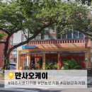 제주중앙여자중학교 | 제주시 혼자 카페 공항 근처 전농로 조용한 커피 맛집 &#39;만사오케이&#39;