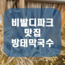 술샘막국수 이미지