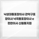 낙곡 | 낙성대동포장이사 관악구포장이사 낙곡동포장이사 e편한이사 신림동지점