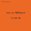 가족동요부르기한마당 | 100년 전 방정환이 꿈꾼 &#39;어린이 세상&#39; 우리 아이들의 진짜 노래!