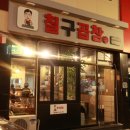 금곡야채