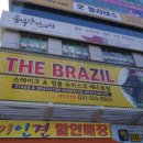 수택동사거리 현주Ifriend빌딩 앞 | 구리 맛집, 더브라질 스테이크 레스토랑 (스테이크 무한리필 브라질 음식점이에요!)