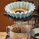 다우리커피웍스 이미지