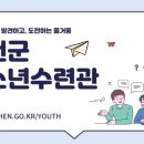 진천군청소년수련관 이미지