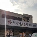 장군성숯불갈비 이미지