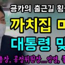 머리대통령 이미지