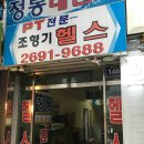 조형기헬스 이미지