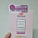 한미약국 | 약국 여성청결제 &#34;한미약품 프로캄 클레어진&#34; 한달 사용 솔직 후기(feat. 내돈내산)