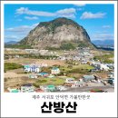 안덕면 안덕계곡서쪽 | 제주 산방산 제주도 절 산방굴사 보문사