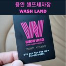 WASH LAND 이미지