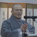 운곡스님 선명서화전 BTN불교TV
