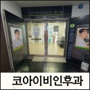 울산 남구 삼산동 어른 구내염으로 방문한 코아이비인후과 진찰후기